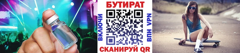 Бутират BDO 33%  Котельнич 